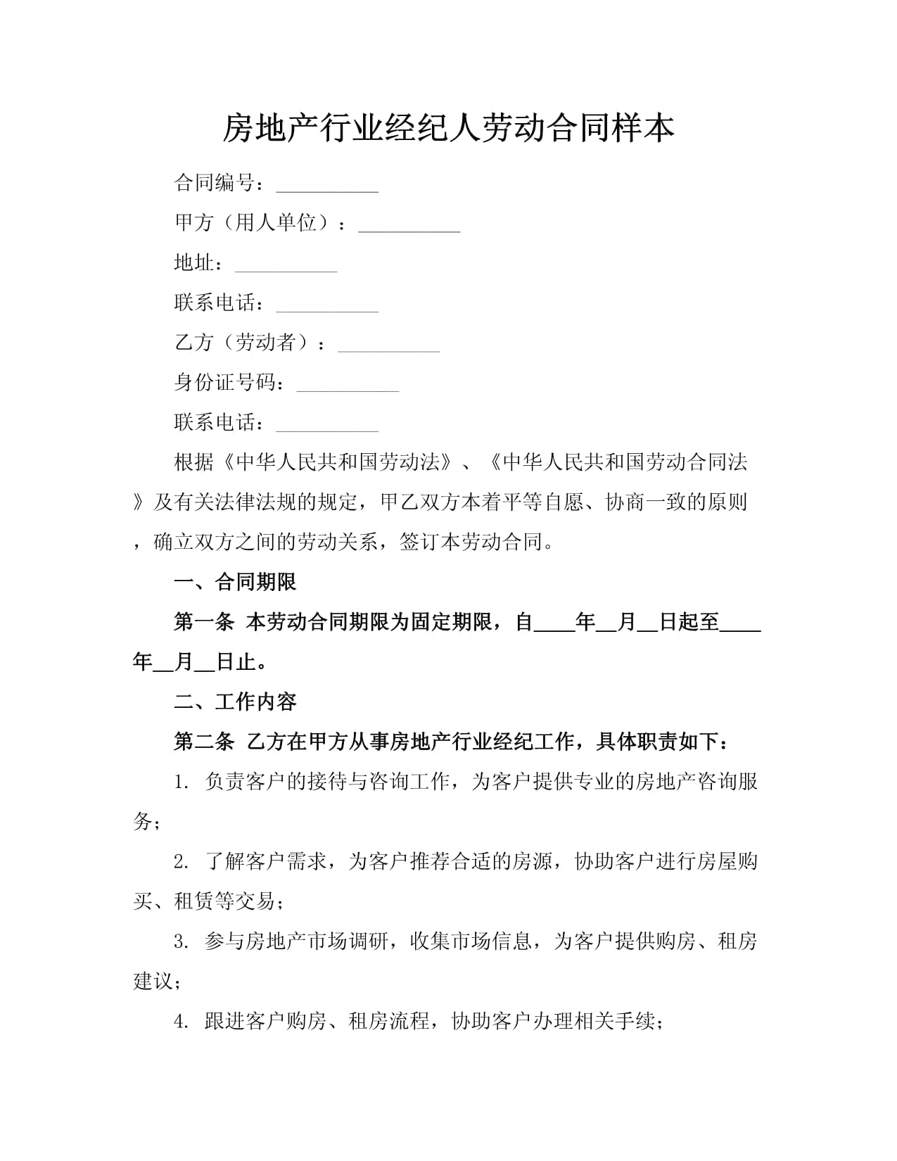 房地产后交易时代经纪服务合作协议书